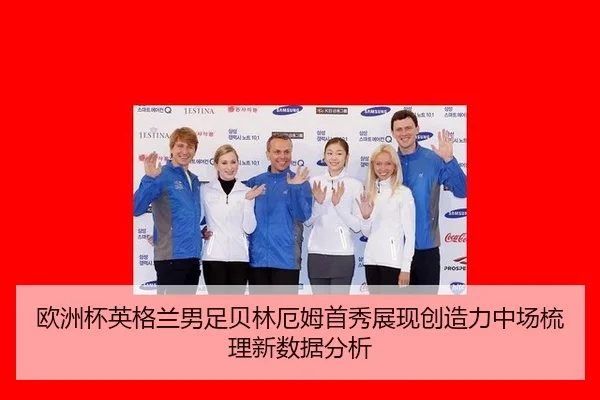 ou-zhou-bei-ying-ge-lan-nan-zu-bei-lin-e-mu-shou-xiu-zhan-xian-chuang-zao-li-zhong-chang-shu-li-xin-shu-ju-fen-xi-2-923.jpg